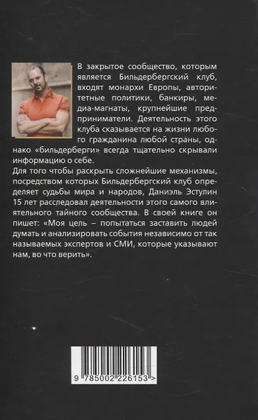 Бильдербергский клуб. Подлинная история - фото 2