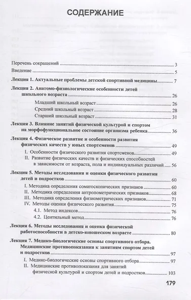 Особенности медико-биологического обеспечения детско-юношеского спорта - фото 3