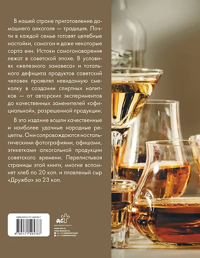 Самогон, коньяк, вино, настойки и другие крепкие напитки - фото 2