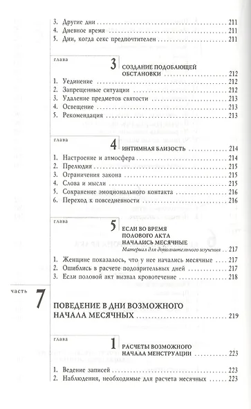 Живая вода. Еврейская традиция чистой семейной жизни. Практическое руководство - фото 4