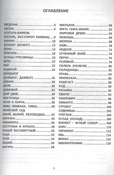 Магия славянских богов и духов. Арт-терапия - фото 2