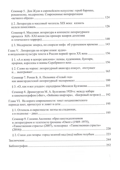 Литература в звуке, цвете и движении: историко-литературные основы медиасловесности. Учебно-методическое пособие - фото 3