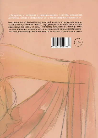 Ангел (Tenshi). Манга - фото 2