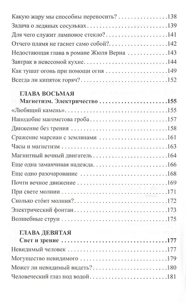 Занимательная физика. Книга 2 - фото 12