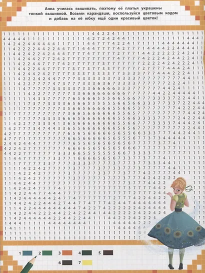 Холодное сердце. Волшебные квадратики. Пиксельная раскраска - фото 2