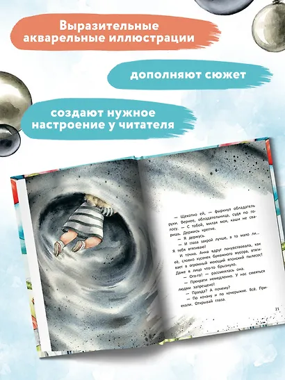 Анна из Странной страны - фото 10