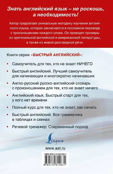 Быстрый английский: самоучитель для тех, кто не знает НИЧЕГО - фото 2