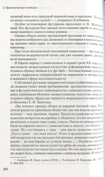 Структура и смысл: Теория литературы для всех - фото 9