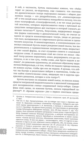Театральные миниатюры Серебряного века - фото 6