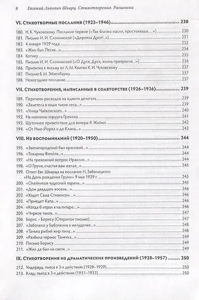 Стихотворения. Раешники - фото 7