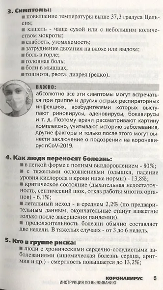 Коронавирус. Инструкция по выживанию - фото 5