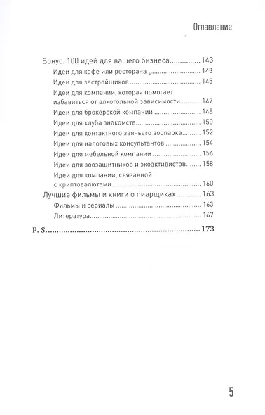 Хайп мозга. Провокационный PR - фото 5