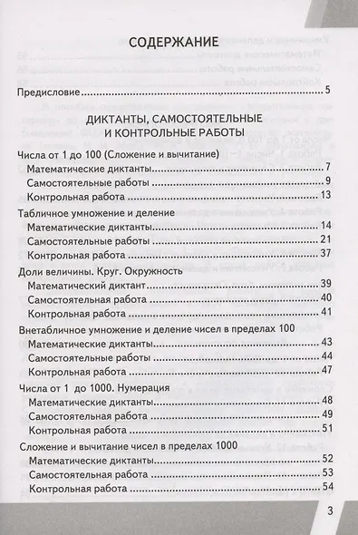 Математика. 3 класс. Контрольные измерительные материалы. Всероссийская проверочная работа - фото 2