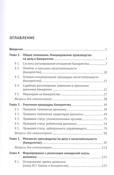 Несостоятельность (банкротство) юридических лиц: общий порядок - фото 2