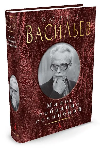 Малое собрание сочинений - фото 2