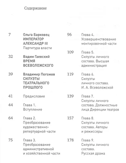 Силуэты театрального прошлого: И. А. Всеволожской и его время - фото 2