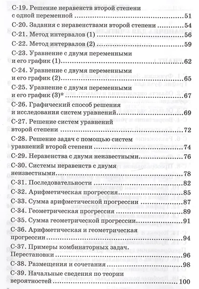 Дидактические материалы по алгебре: 9 класс: к учебнику Ю.Н. Макарычева и др. "Алгебра. 9 класс" - фото 3