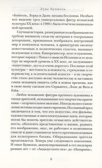 Смутный объект желания - фото 5