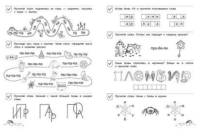От буквы к слову. Уровень 2 - фото 10