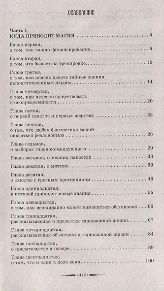 Принцип воина - фото 2