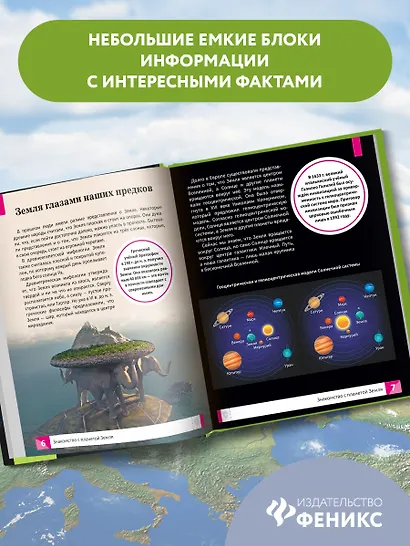 Макромир: планета Земля: самая умная энциклопедия - фото 9