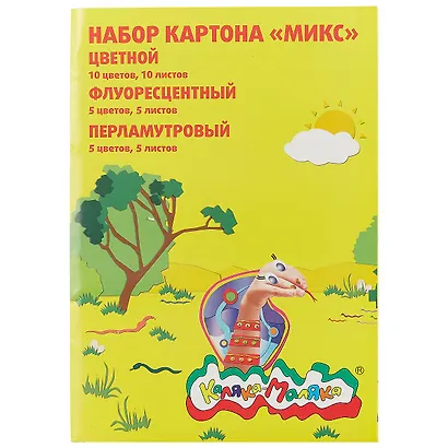 Набор цветного картона «Каляка-Маляка», 20 листов, А4 - фото 1