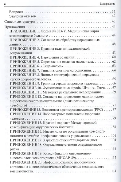 История болезни хирургического больного. - фото 3