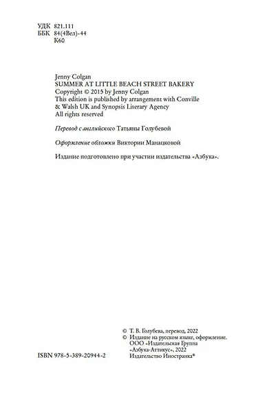 Лето в маленькой пекарне - фото 6