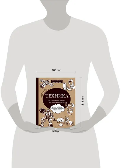 Техника. От каменного топора до нанотехнологий - фото 4