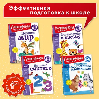Познаю мир: для детей 4-5 лет - фото 6