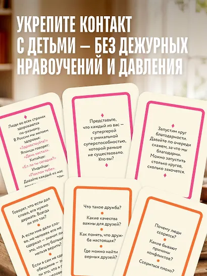 Я, ты, он, она. Карточная игра для интересных семейных разговоров. От психолога Натальи Здерёвой - фото 6