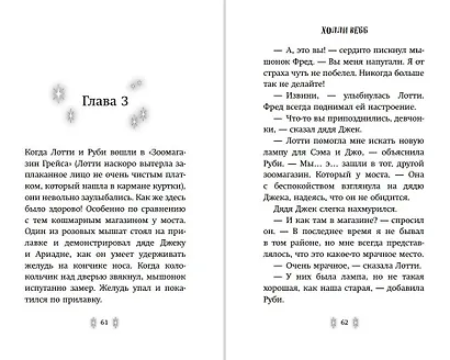 Секрет ворчливой таксы (#4) - фото 6