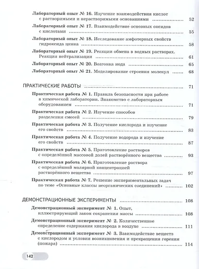 Химия. 8 класс. Базовый и углублённый уровни. Лабораторный практикум (с цифровым дополнением) - фото 3