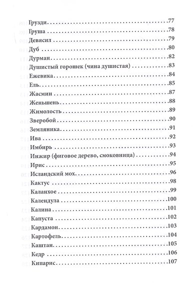 Магия растений - фото 5
