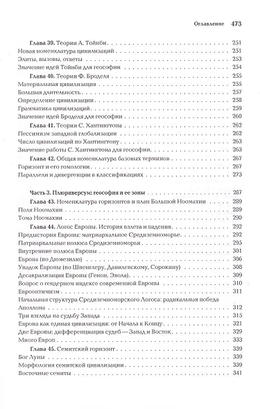 Ноомахия: войны ума. Геософия. Горизонты и цивилизации - фото 9