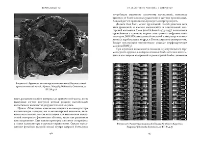 Виртуальный ты. Как создание цифровых близнецов изменит будущее человечества - фото 9