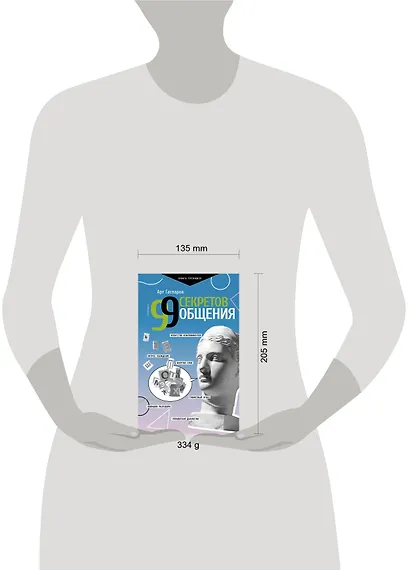 99 секретов общения - фото 7