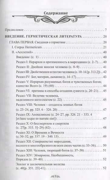 Откровение Гермеса Трисмегиста. Астрология и оккультные знания. Книга II. Космический Бог - фото 2