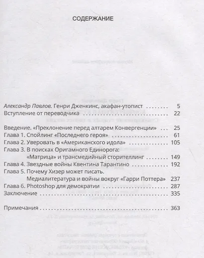 Конвергентная культура. Столкновение старых и новых медиа - фото 2