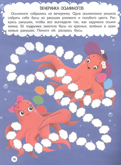 Море: книжка-раскраска - фото 4