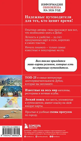 Дубай и ОАЭ: Дубай, Абу-Даби, Шарджа, Аджман. 5-е изд., испр. и доп. - фото 2