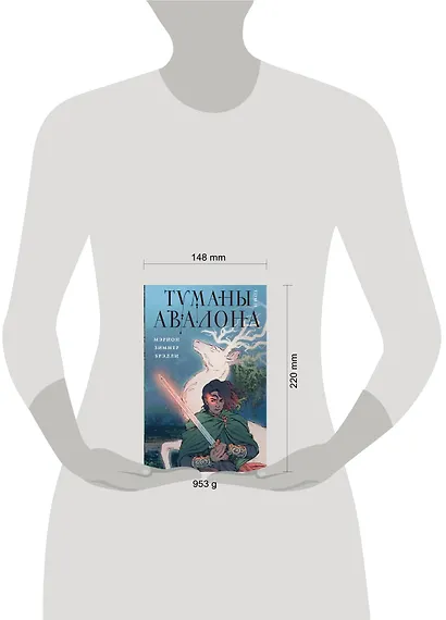 Туманы Авалона. Том 2 - фото 4