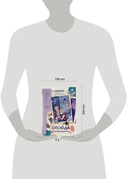 Отсюда не возвращаются - фото 8