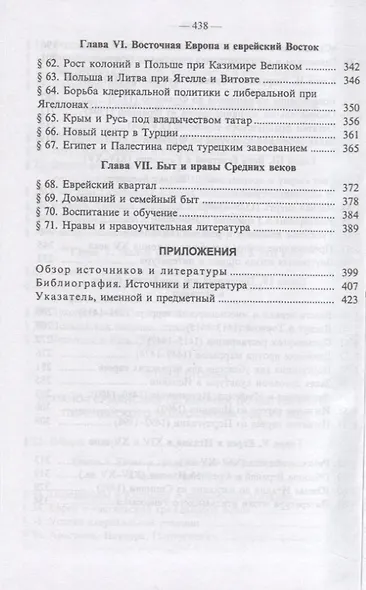 История Евреев в Европе. От начала их поселения до конца XVIII века (комплект из 4 книг) - фото 8