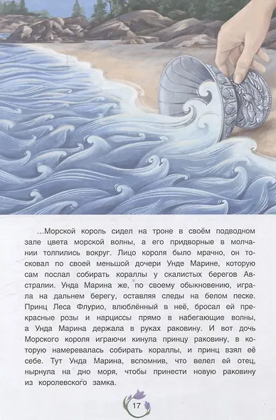 Жемчужина Адальмины. Финские сказки - фото 4