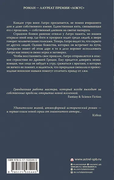 Воин тумана - фото 2