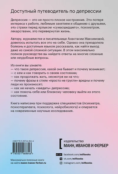 Из депрессии. Выход рядом - фото 2