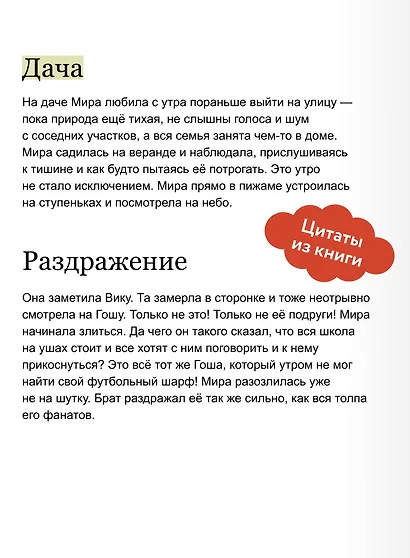 Просто о важном. Рассказы про Миру и Гошу. Как отстаивать личные границы - фото 7