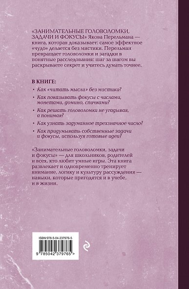 Занимательные головоломки, задачи и фокусы. Лучшие советские учебники - фото 2