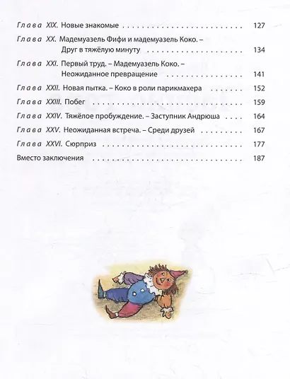 Тасино горе - фото 7